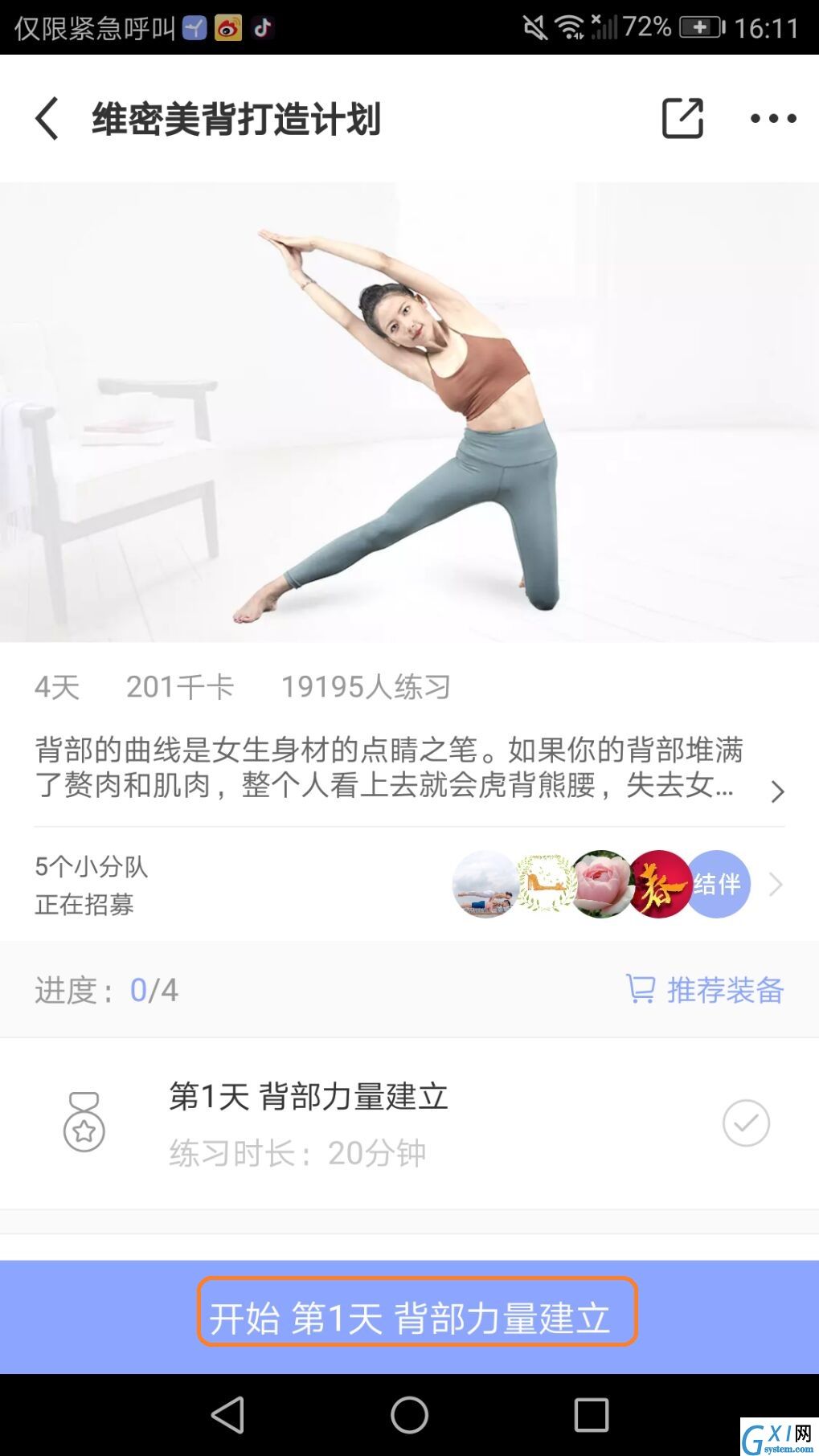 每日瑜伽：免费聘用专属教练！截图