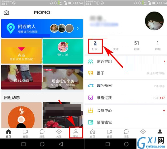 陌陌APP设置特别好友的图文操作截图