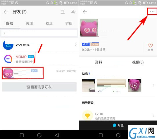 陌陌APP设置特别好友的图文操作截图