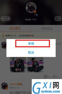 虎牙直播对直播主播进行举报的简单操作截图