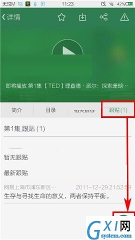 网易公开课APP跟帖的步骤截图