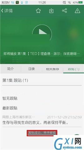 网易公开课APP跟帖的步骤截图