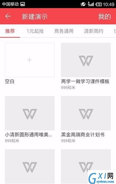 WPS Office APP新建PPT的图文教程截图