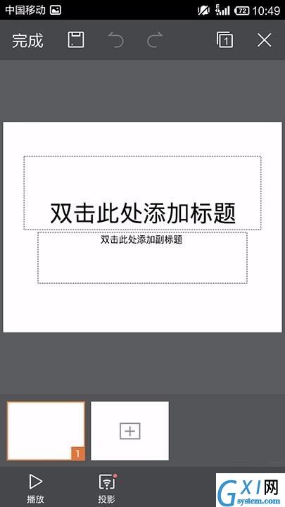 WPS Office APP新建PPT的图文教程截图