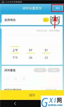 怪物闹钟APP删除闹钟的操作方法截图