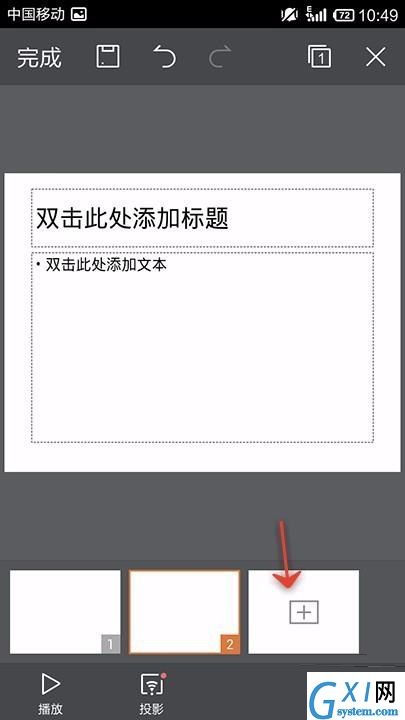 WPS Office APP新建PPT的图文教程截图