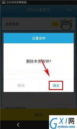 怪物闹钟APP删除闹钟的操作方法截图