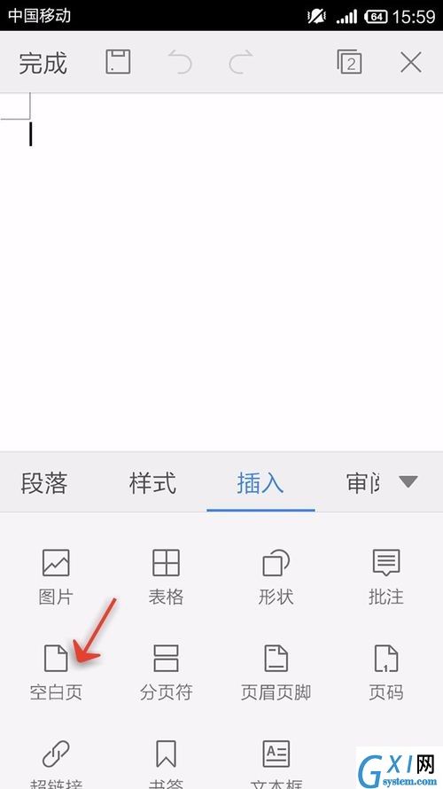 WPS Office APP文档添加空白页的教程截图