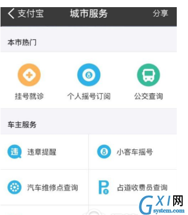 使用支付宝轻松查询附近汽车维修店的妙招