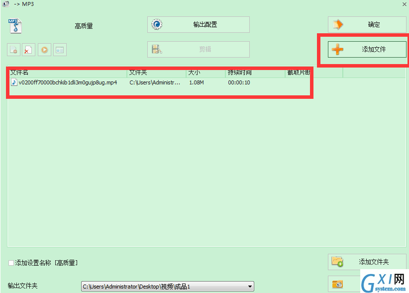 如何把抖音视频转换成手机铃声？试试格式工厂截图