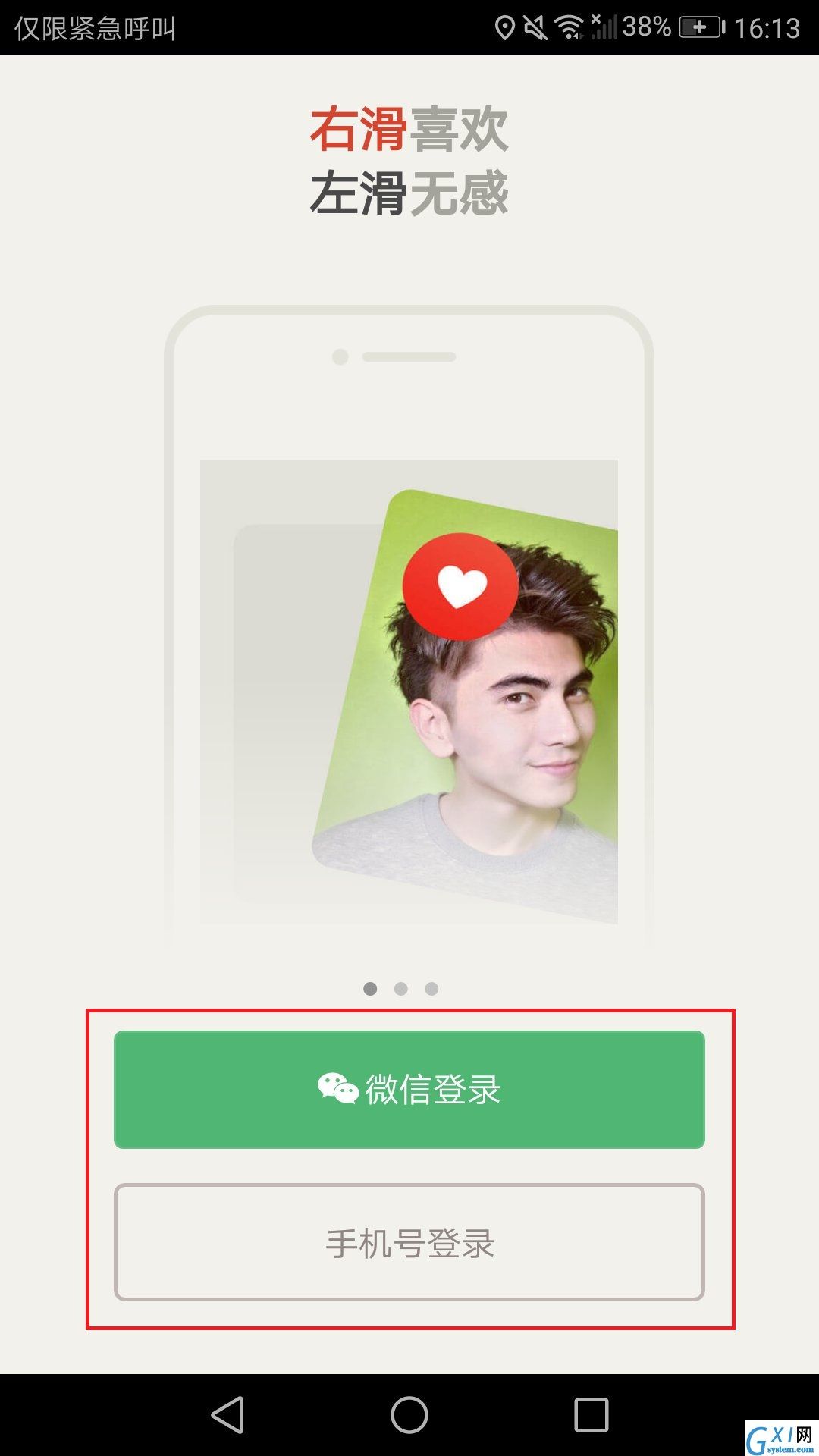 左滑无感、右滑喜欢，想玩你得先会注册啊截图