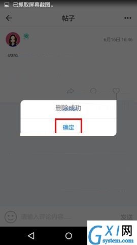 Soul APP删除帖子的具体操作流程截图