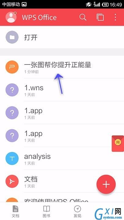 WPS Office APP PPT形状功能的使用方法