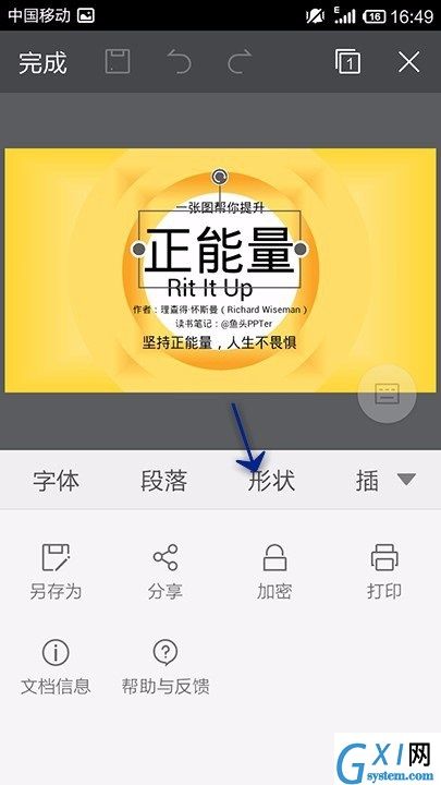 WPS Office APP PPT形状功能的使用方法截图