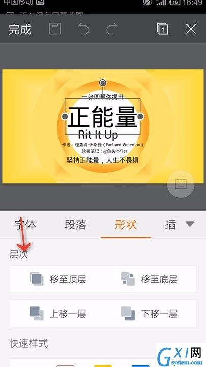 WPS Office APP PPT形状功能的使用方法截图