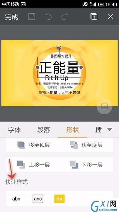 WPS Office APP PPT形状功能的使用方法截图