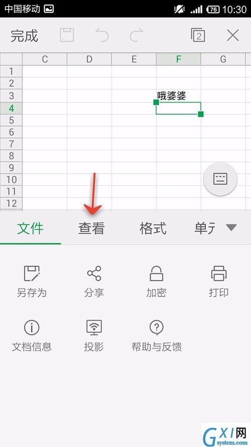 WPS Office APP跳转单元格的操作方法截图