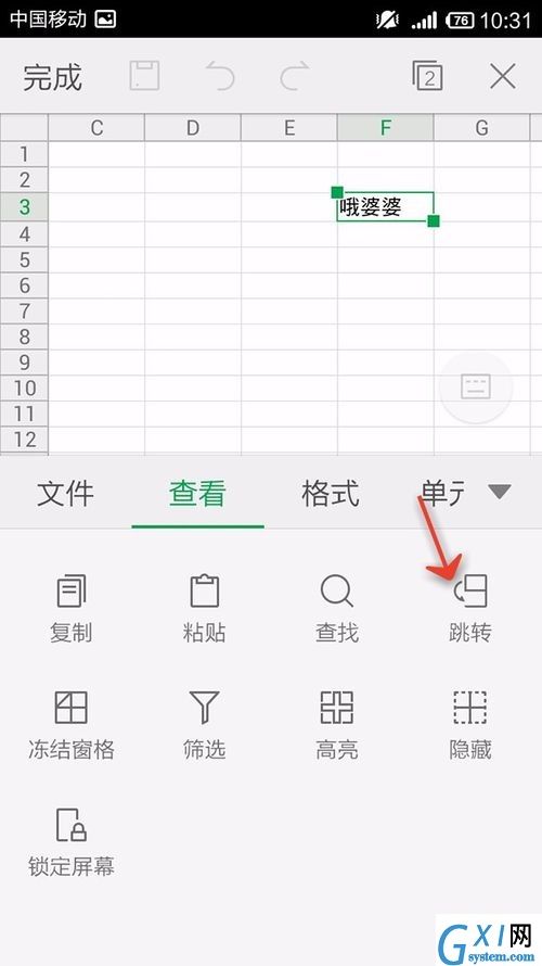 WPS Office APP跳转单元格的操作方法截图