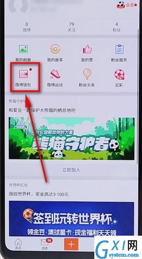 微博APP解绑支付宝的具体步骤截图