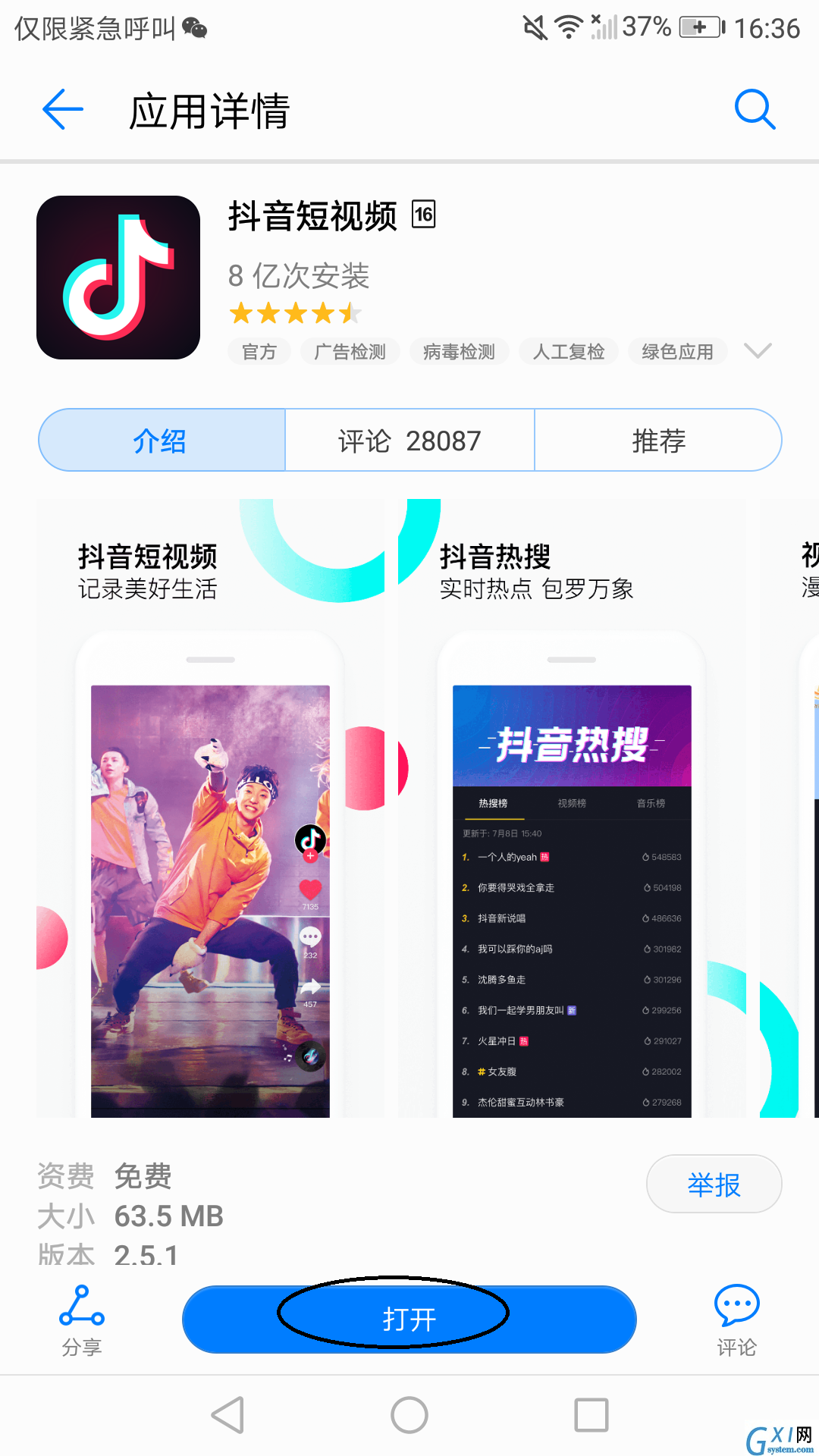 这款受欢迎的APP你不用？抖音注册过程详解截图