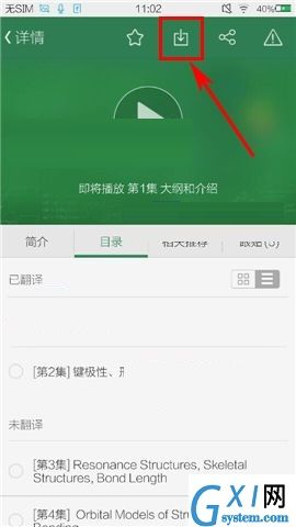 网易公开课APP批量下载视频的具体方法截图