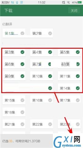 网易公开课APP批量下载视频的具体方法截图