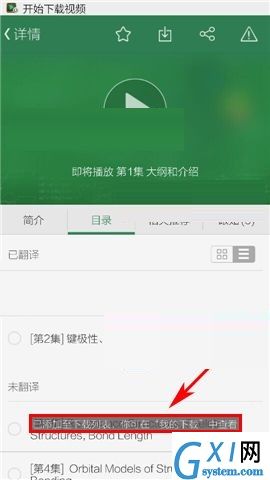 网易公开课APP批量下载视频的具体方法截图