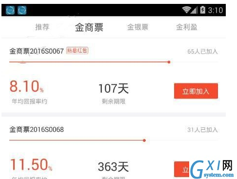 金盈所app的简单使用流程截图