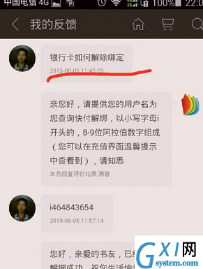 掌阅解除银行卡绑定的操作步骤截图