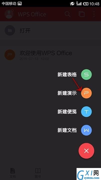 WPS Office APP使用免费PPT模板的操作步骤