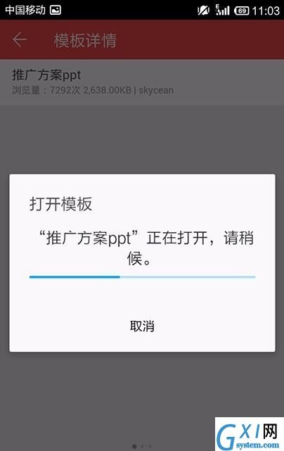 WPS Office APP使用免费PPT模板的操作步骤截图