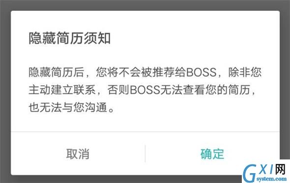 boss直聘上隐藏个人简历信息的最新方法教程截图