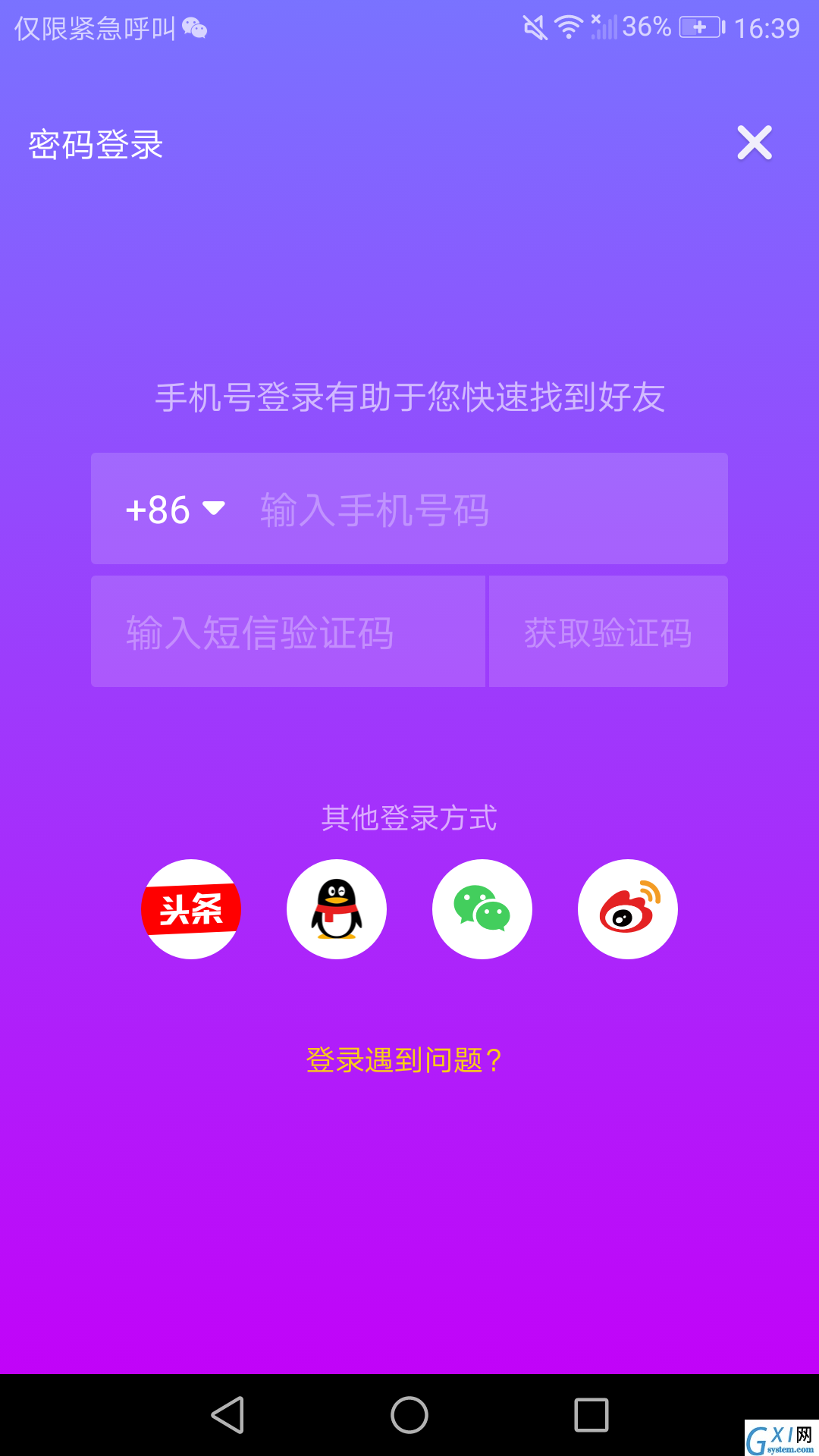 这款受欢迎的APP你不用？抖音注册过程详解截图