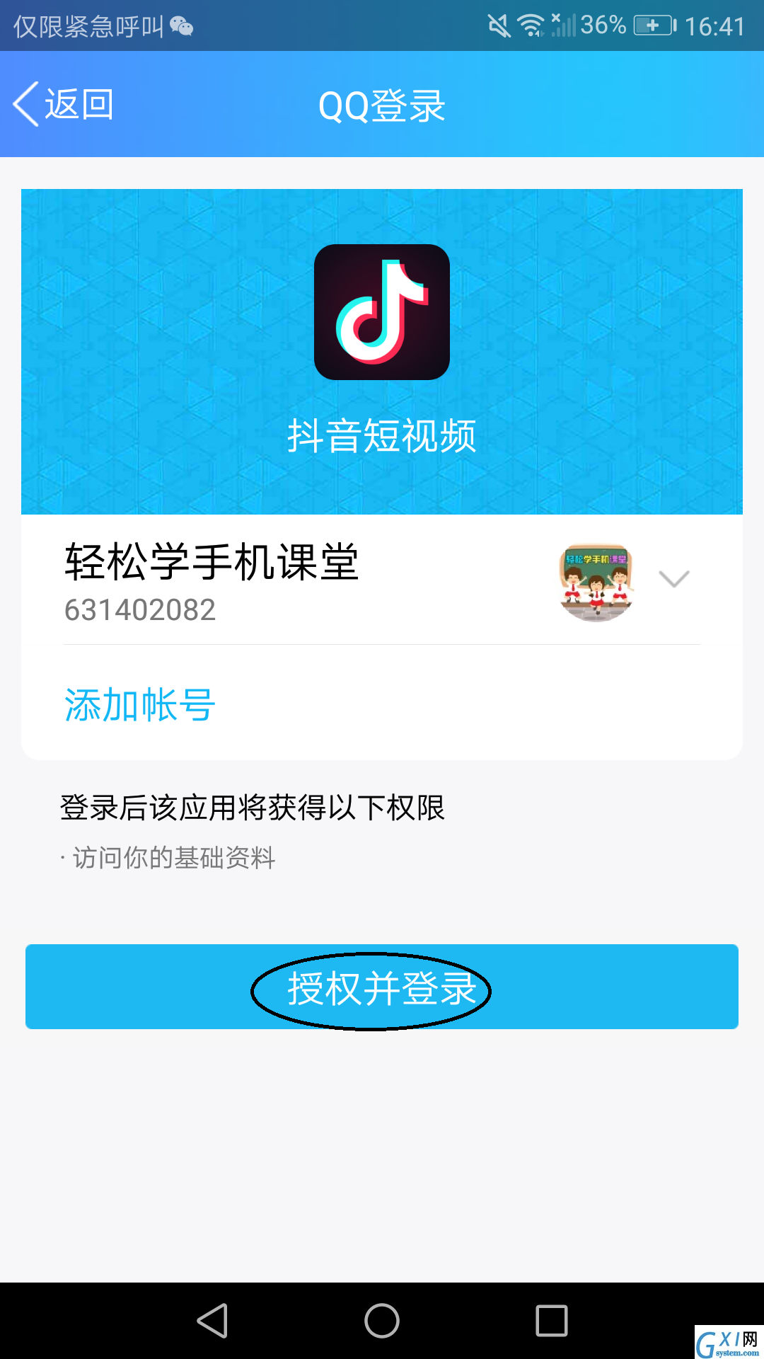 这款受欢迎的APP你不用？抖音注册过程详解截图