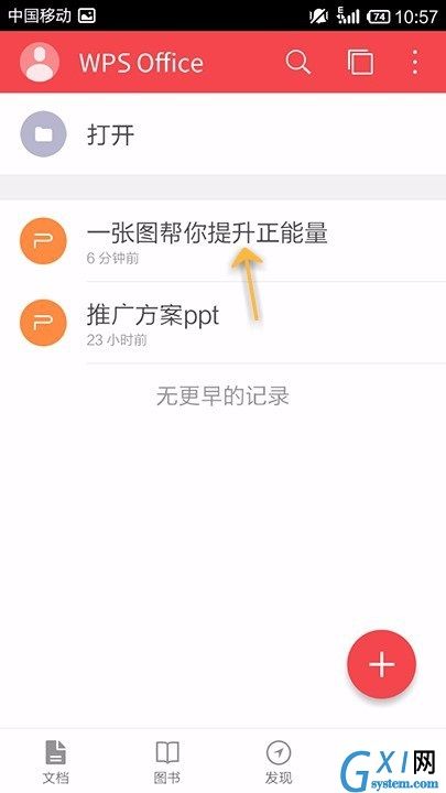 WPS Office APP PPT添加形状的方法