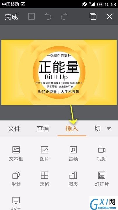 WPS Office APP PPT添加形状的方法截图