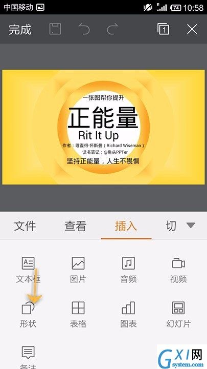 WPS Office APP PPT添加形状的方法截图