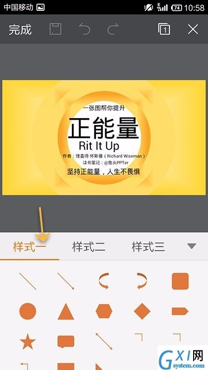 WPS Office APP PPT添加形状的方法截图