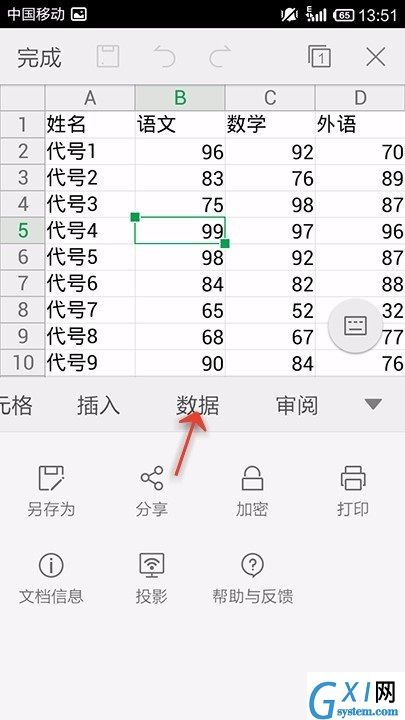 WPS Office APP设置表格数据有效性的操作步骤截图