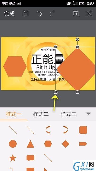 WPS Office APP PPT添加形状的方法截图