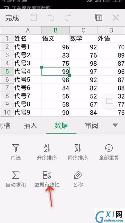 WPS Office APP设置表格数据有效性的操作步骤截图