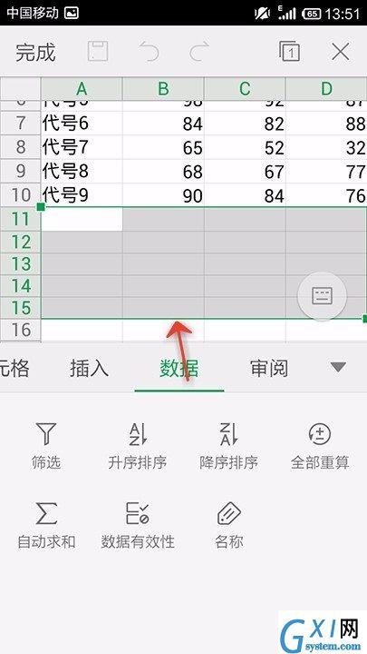 WPS Office APP设置表格数据有效性的操作步骤截图