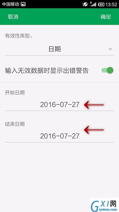 WPS Office APP设置表格数据有效性的操作步骤截图