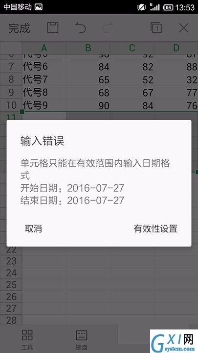 WPS Office APP设置表格数据有效性的操作步骤截图