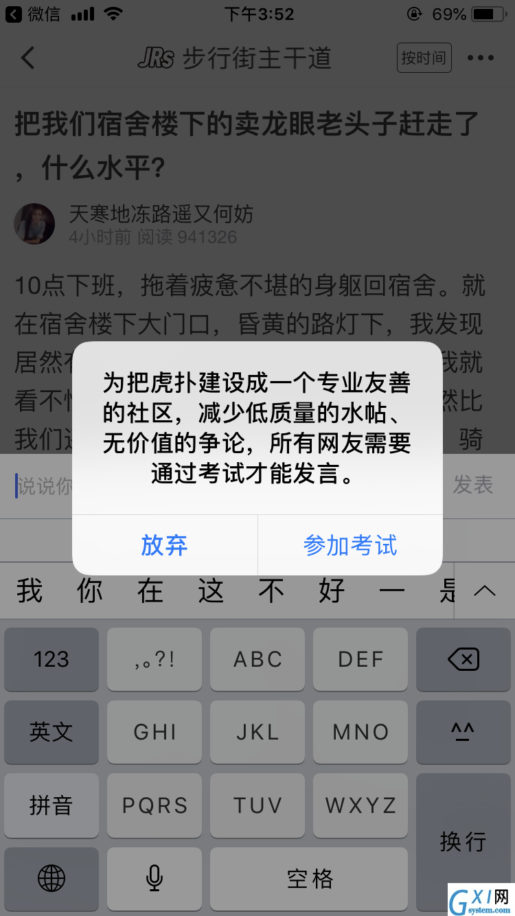 虎扑使用手册：这skr发帖教程截图