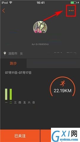 在咪咕善跑APP中拉黑好友的图文教程截图