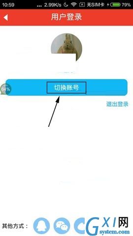 魔音相册APP切换账号的操作步骤截图