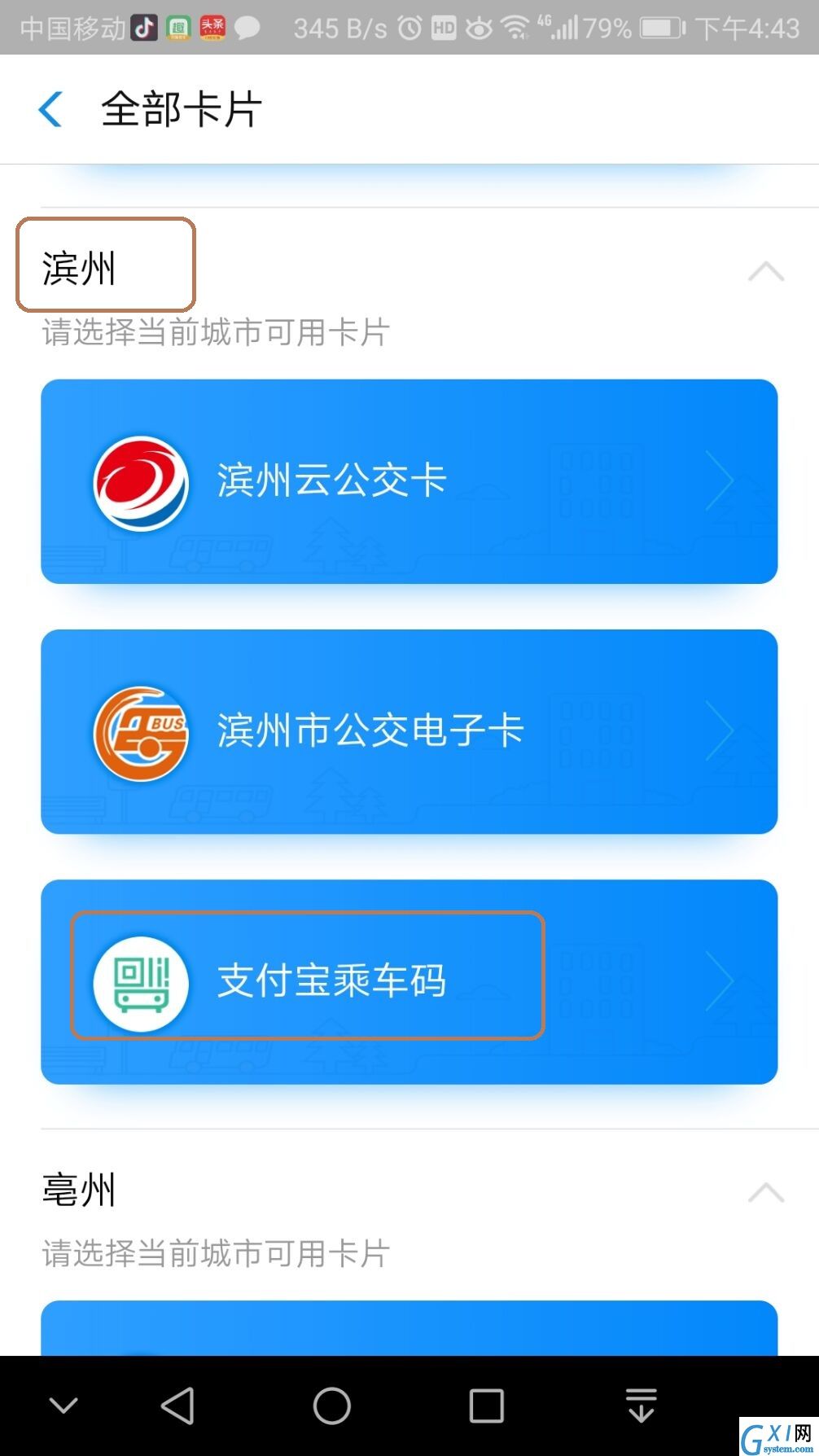 扫码还不够！支付宝还想要用你的脸截图