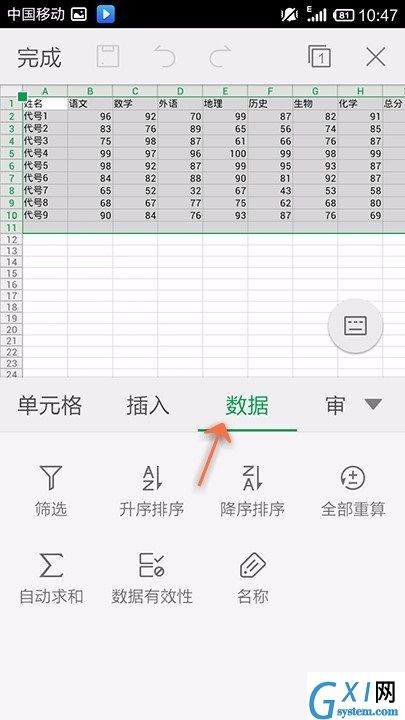 WPS Office APP表格数据自动求和的方法截图