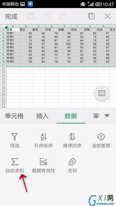 WPS Office APP表格数据自动求和的方法截图